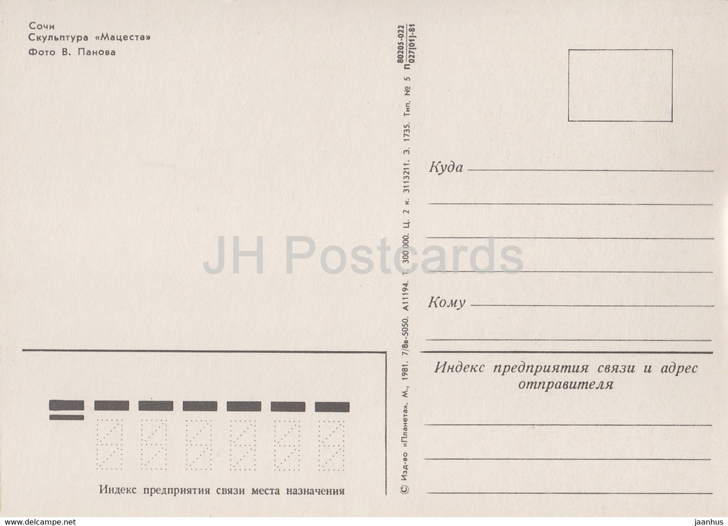 Sochi - Matsesta sculpture - 1 - 1981 - Russia USSR - unused