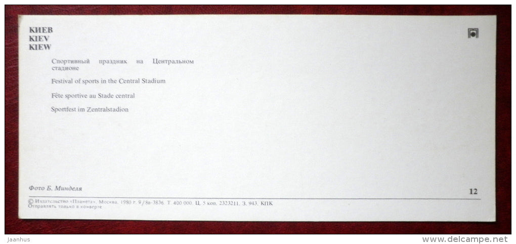 Festival of Sports in the Central Stadium - Kiev - Kyiv - 1980 - Ukraine USSR - unused - JH Postcards