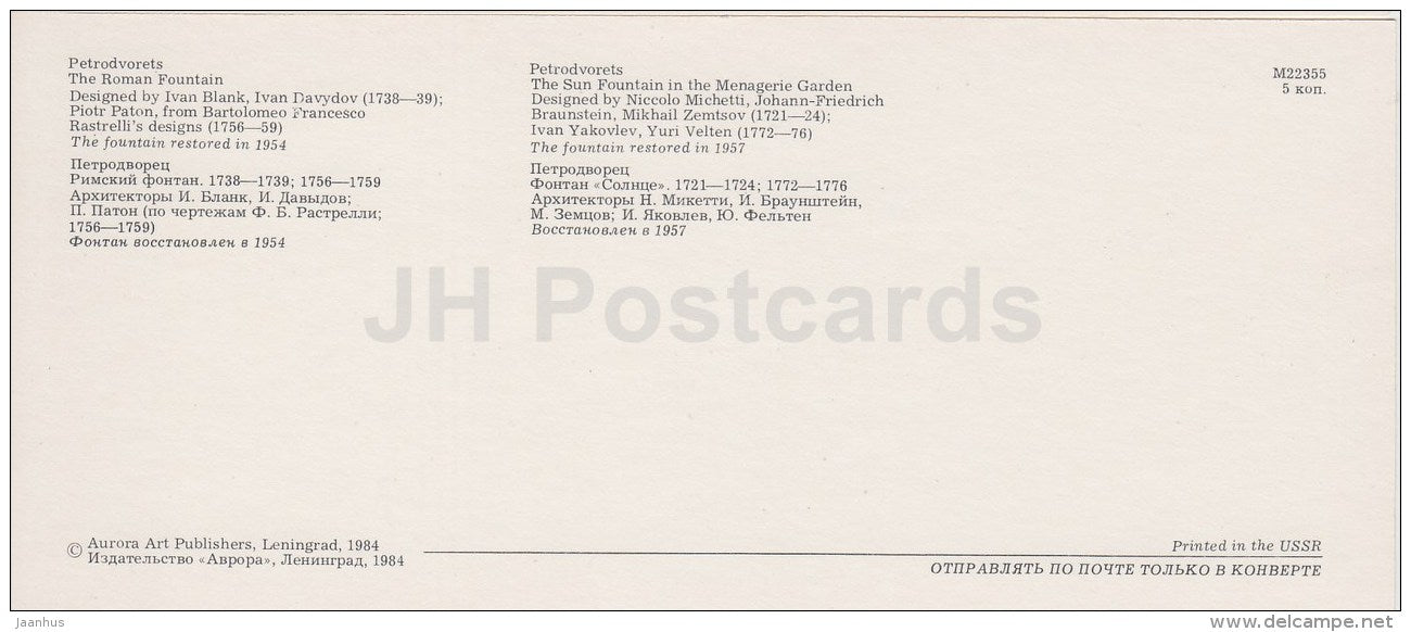 The Roman Fountain - The Sun Fountain in the Menagerie Garden - Petrodvorets - 1984 - Russia USSR - unused - JH Postcards