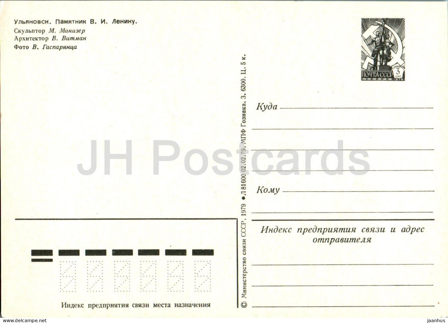 Ulyanovsk - monument to Lenin - postal stationery - 1979 - Russia USSR - unused