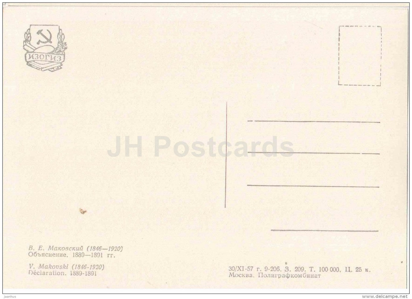 painting by V. Makovsky - Explanation , 1899-91 - man and woman - Russian art - Russia - 1957 - Russia USSR - unused - JH Postcards