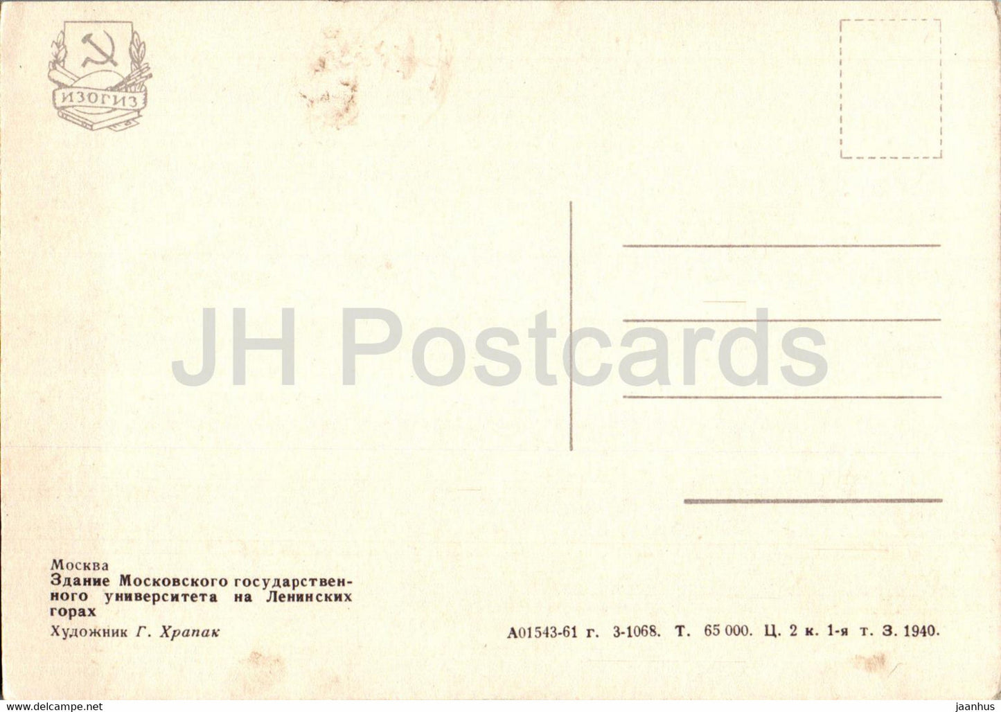 Moscow - Building of the Moscow State University - illustration - 1940 - Russia USSR - unused