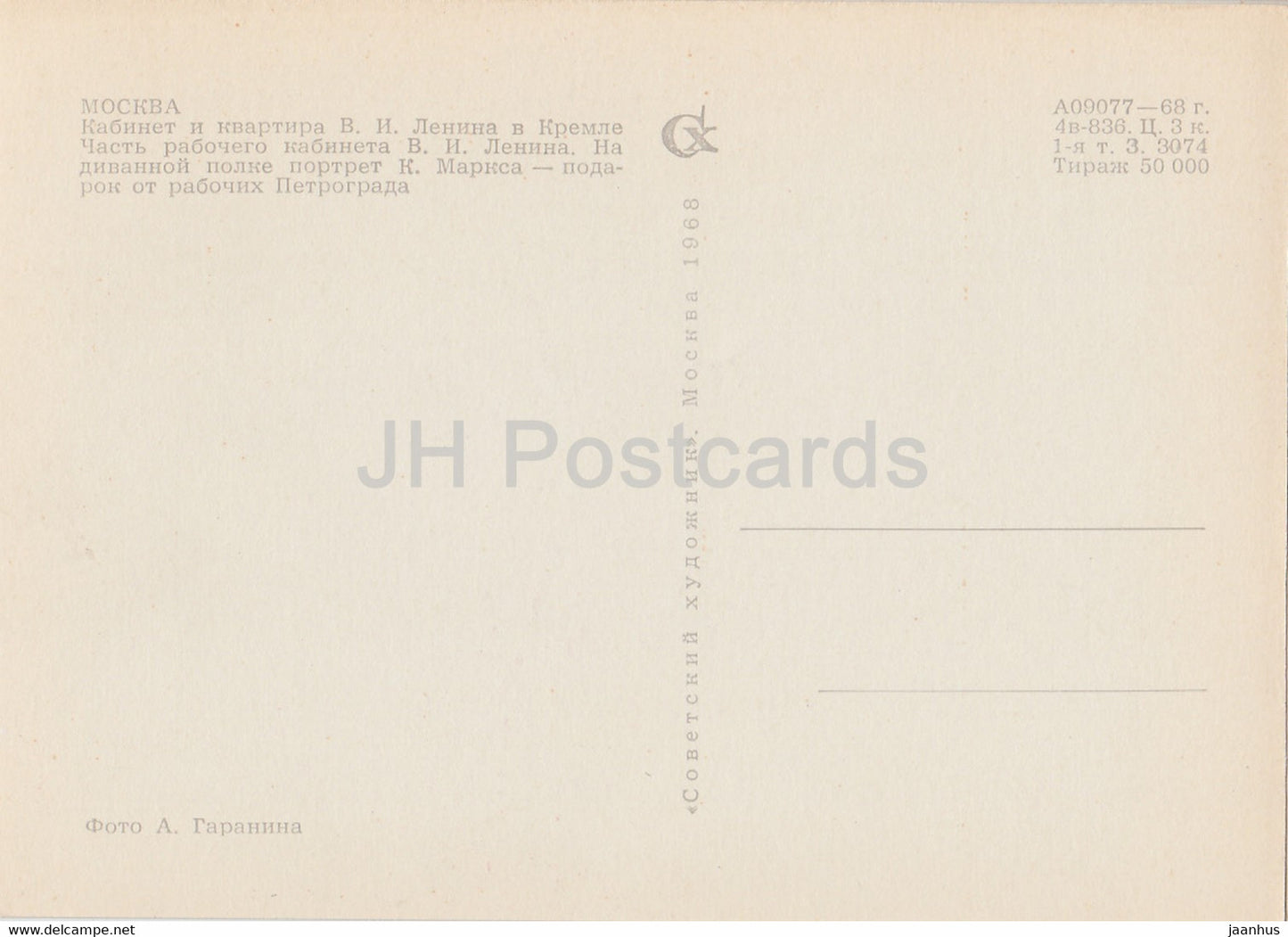 Lenin's study and apartment in the Kremlin - Part of the study - Karl Marx portrait - 1968 - Russia USSR - unused