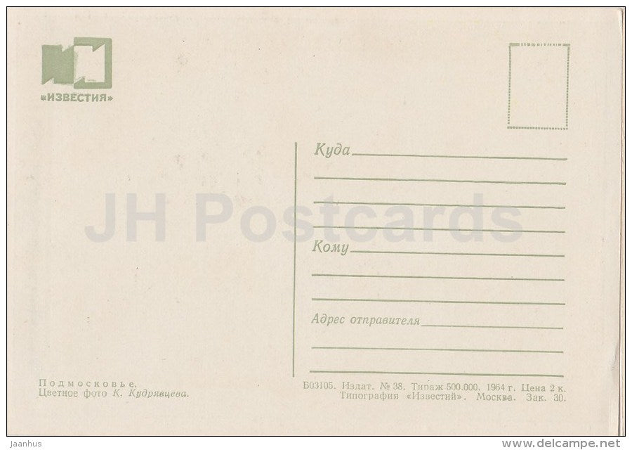 Moscow suburbs - road - 1964 - Russia USSR - unused - JH Postcards