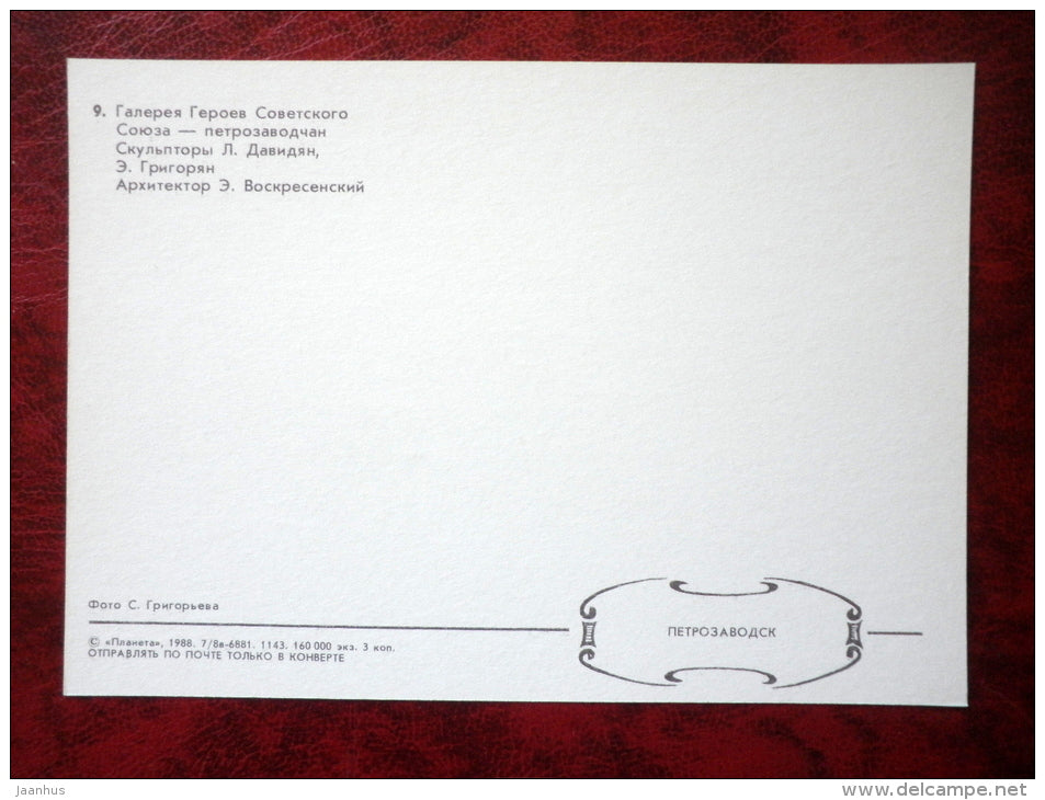 Gallery of Heroes of the Soviet Union - Petrozavodsk - 1988 - Russia USSR - unused - JH Postcards