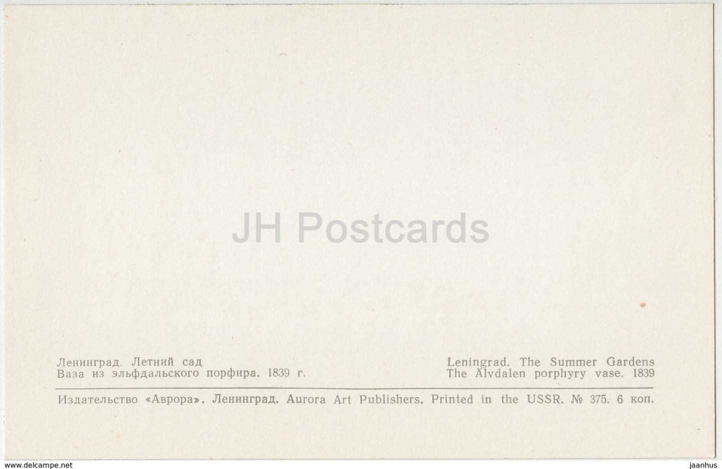 Leningrad - St- Petersburg - Summer Gardens - The Alvdalen porphyry vase - 1971 - Russia USSR - unused