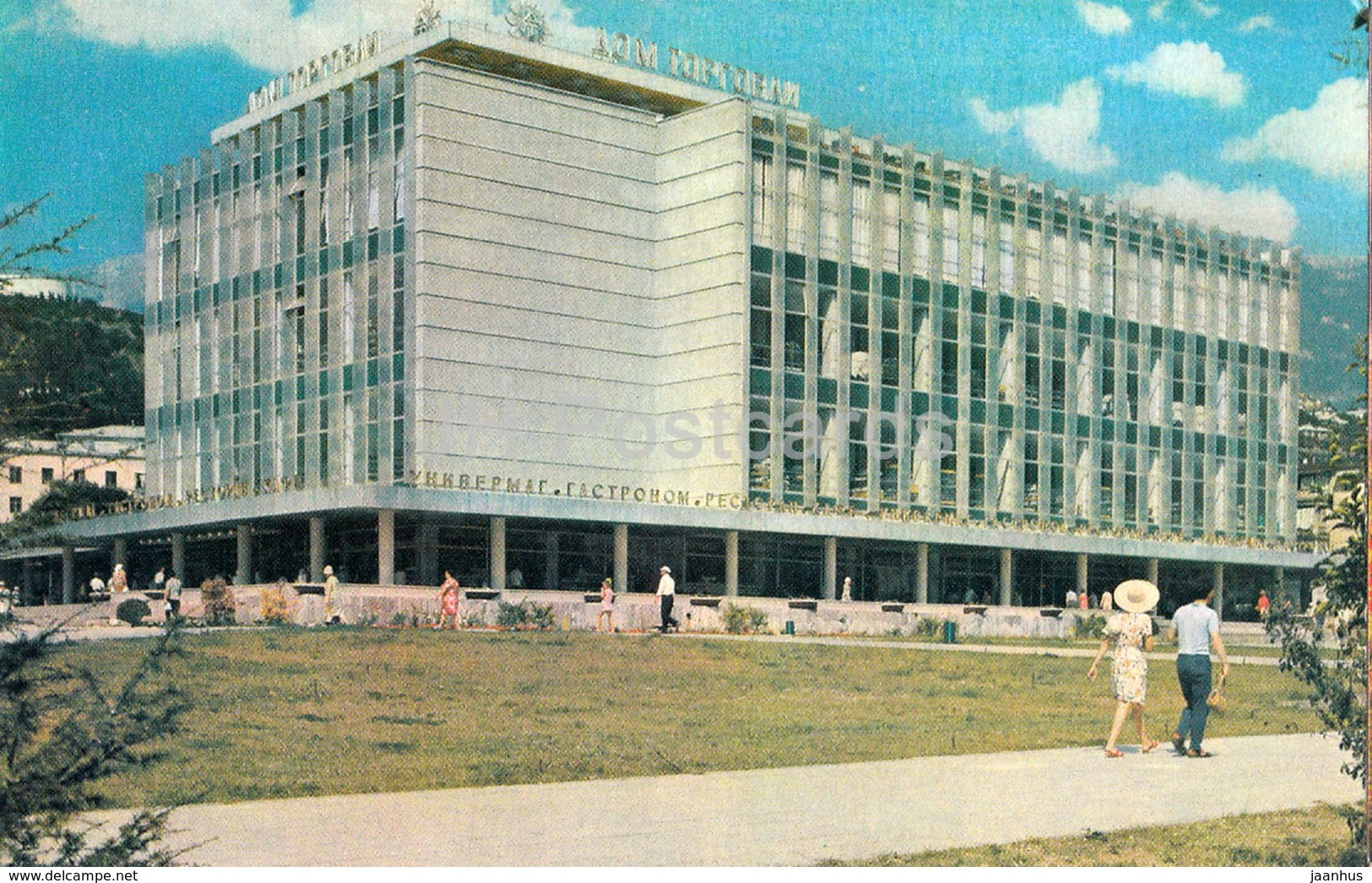 Yalta - House of Trade - 1972 - Ukraine USSR - unused