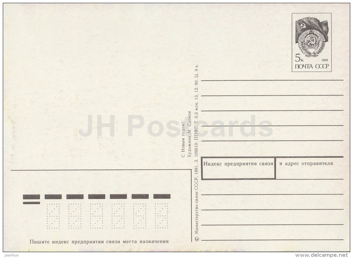 New Year greeting card by I. Slonov - 5 - lantern - fit tree - postal stationery - 1991 - Estonia USSR - unused - JH Postcards
