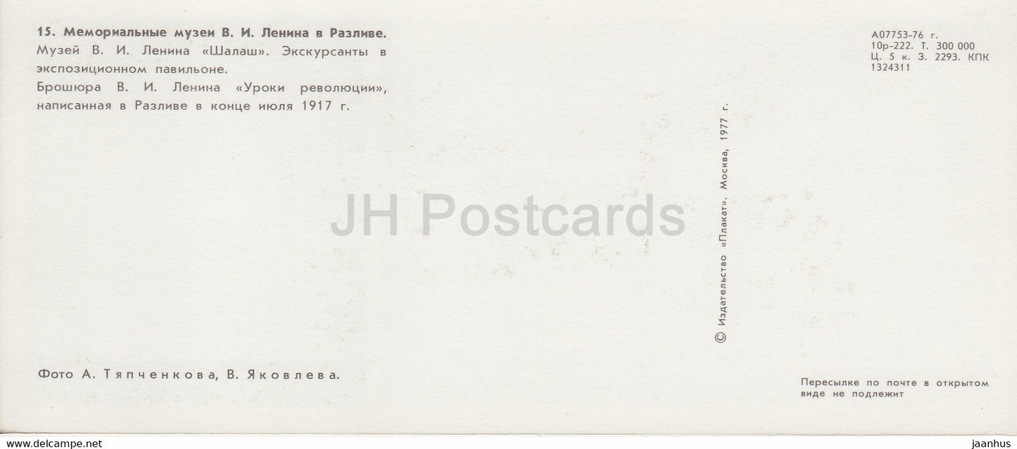 Razliv - Lenin Museum - excursionists in the exhibition pavilion - Revolution Lesson - 1977 - Russia USSR - unused