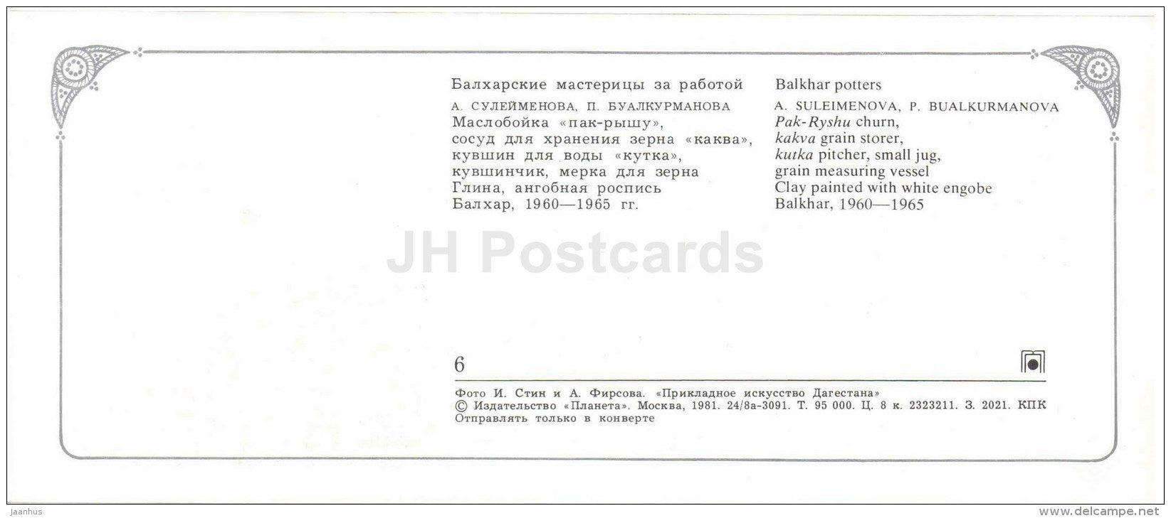 Balkhar Potters - Pak-Ryshu churn - Kakva grain storer - Arts and Crafts of Dagestan - 1981 - Russia USSR - unused - JH Postcards