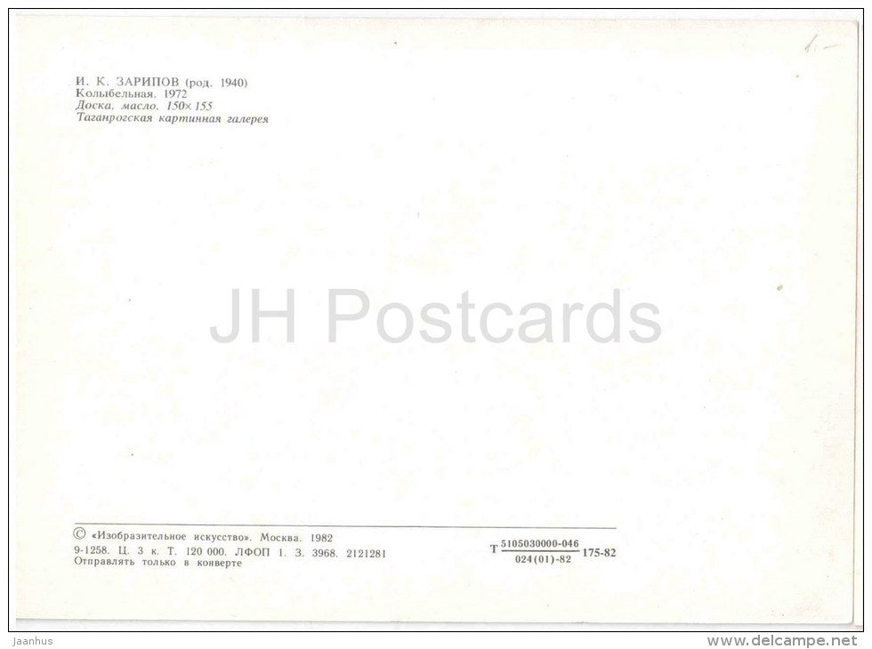 painting by I. Zaripov - Cradle , 1972 - baby - russian art - unused - JH Postcards