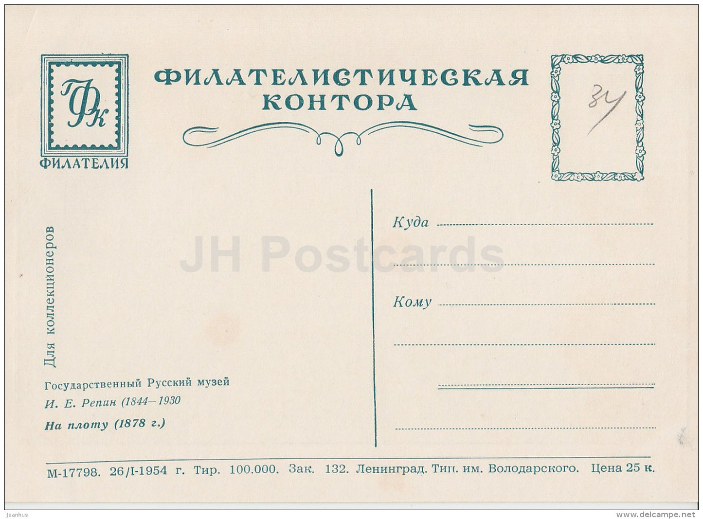 painting  by I. Repin - On the Raft , 1878 - men - Russian art - 1954 - Russia USSR - unused - JH Postcards