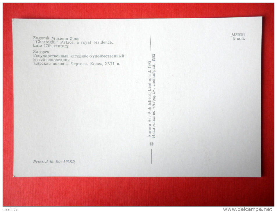 Chertoghi Palace , a Royal residence , late 17th century - Zagorsk Museum Zone - 1982 - USSR Russia - unused - JH Postcards