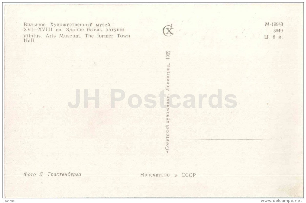 Art Museum . The Former Town Hall - Vilnius - 1969 - Lithuania USSR - unused - JH Postcards