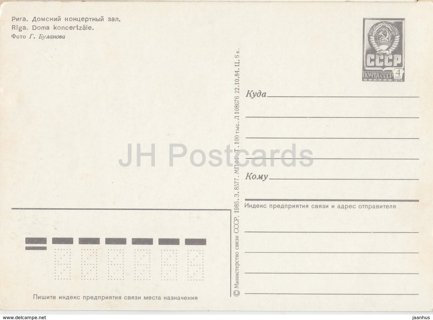 Riga - Rigaer Dom - Konzertsaal - Ganzsache - 1985 - Lettland UdSSR - unbenutzt