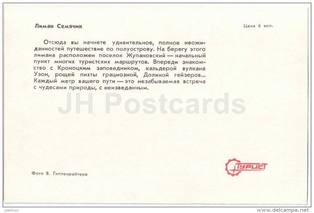 Liman Semyachik - volcano - Kamchatka - in the land of volcanoes - 1971 - Russia USSR - unused - JH Postcards
