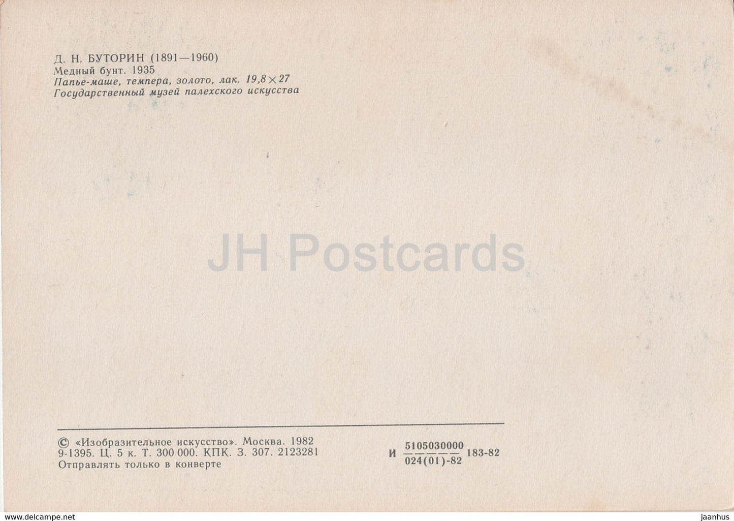 Gemälde von D. Butorin – Copper Riot – Russische Kunst – 1982 – Russland UdSSR – unbenutzt