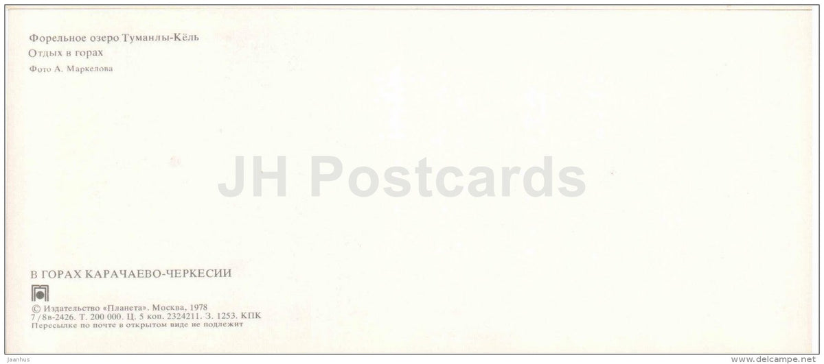 Tumanly-Kel trout lake - Karachay-Cherkessia - 1978 - Russia USSR - unused - JH Postcards