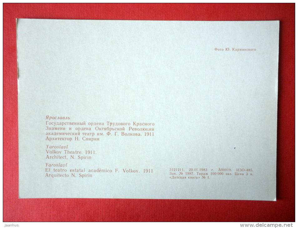 Volkov Theatre - Yaroslavl - 1983 - USSR Russia - unused - JH Postcards