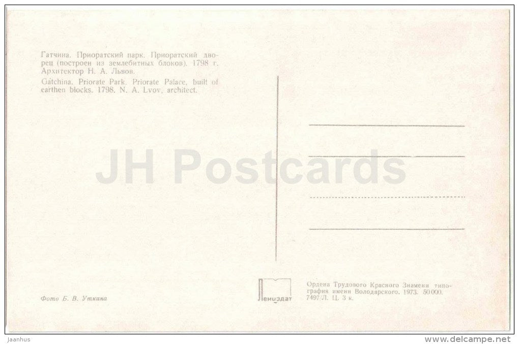 Priorate Park - Priorate Palace - Gatchina - 1973 - Russia USSR - unused - JH Postcards
