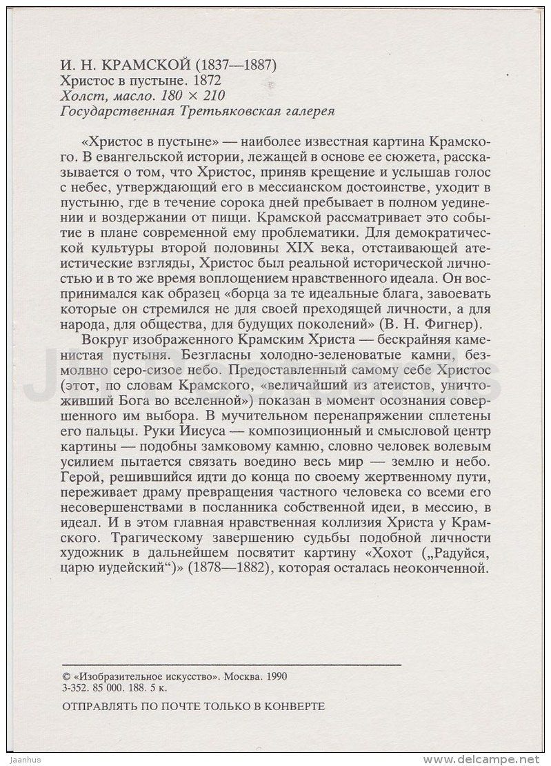 painting by I. Kramskoy - Jesus Christ in Desert , 1872 - Russian art - 1990 - Russia USSR - unused - JH Postcards