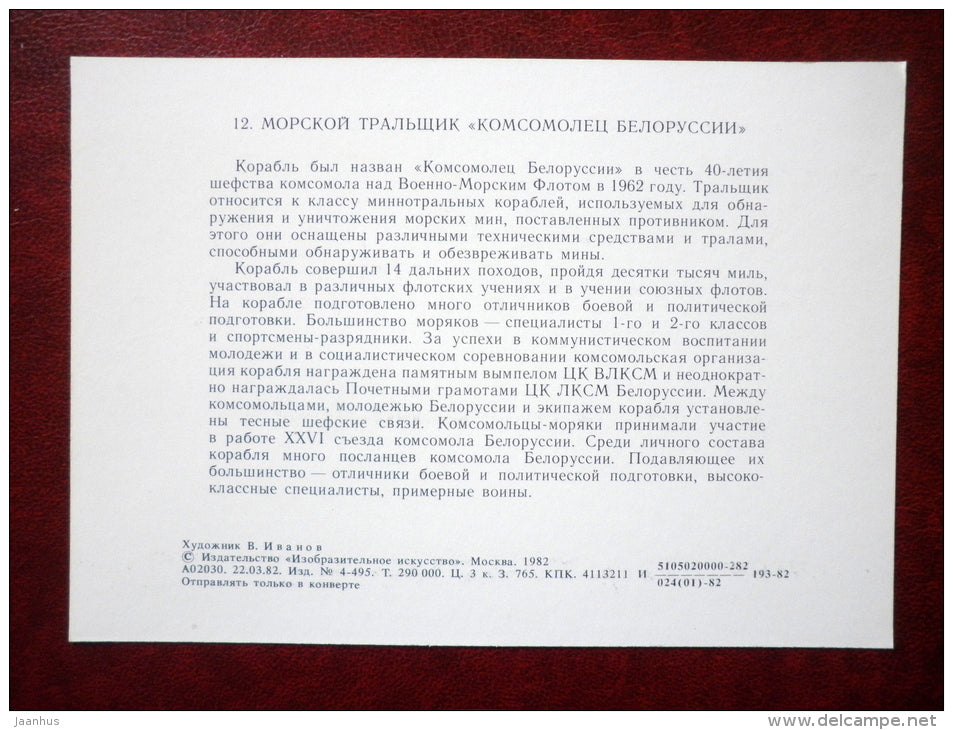 Trawler Komsomolets Belorussii - by V. Ivanov - warship - 1982 - Russia USSR - unused - JH Postcards
