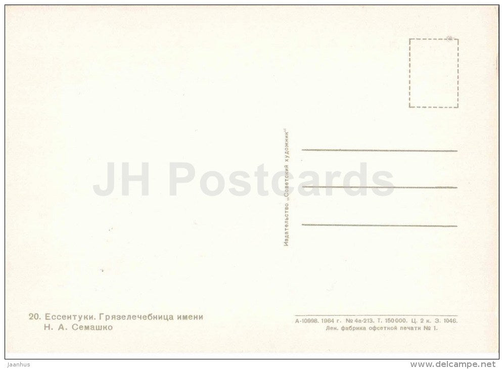 Semashko Mudbath - Yessentuki - 1964 - Russia USSR - unused - JH Postcards
