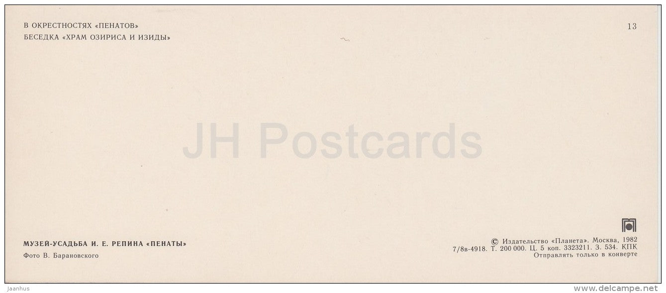 pavilion temple of Osiris and Isis - Russian artist I. Repin Museum Penates Penaty - Russia USSR - 1982 - unused - JH Postcards