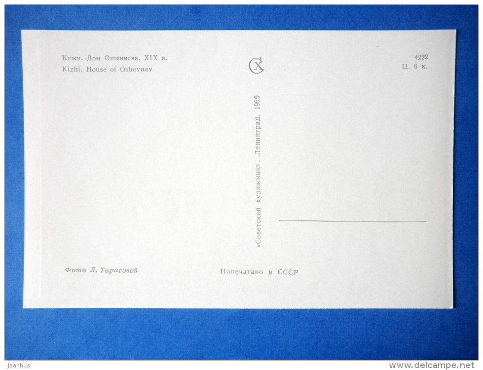 House of Oshevnev - Kizhi - 1969 - Russia USSR - unused - JH Postcards