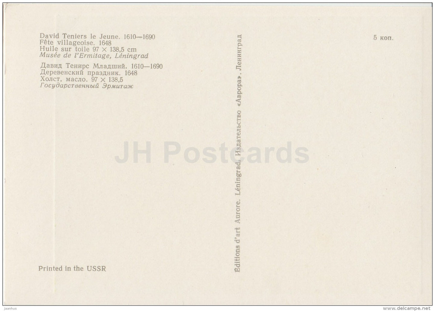 painting by David Teniers the Younger - Village Festival , 1648 - Flemish art - 1977 - Russia USSR - unused - JH Postcards