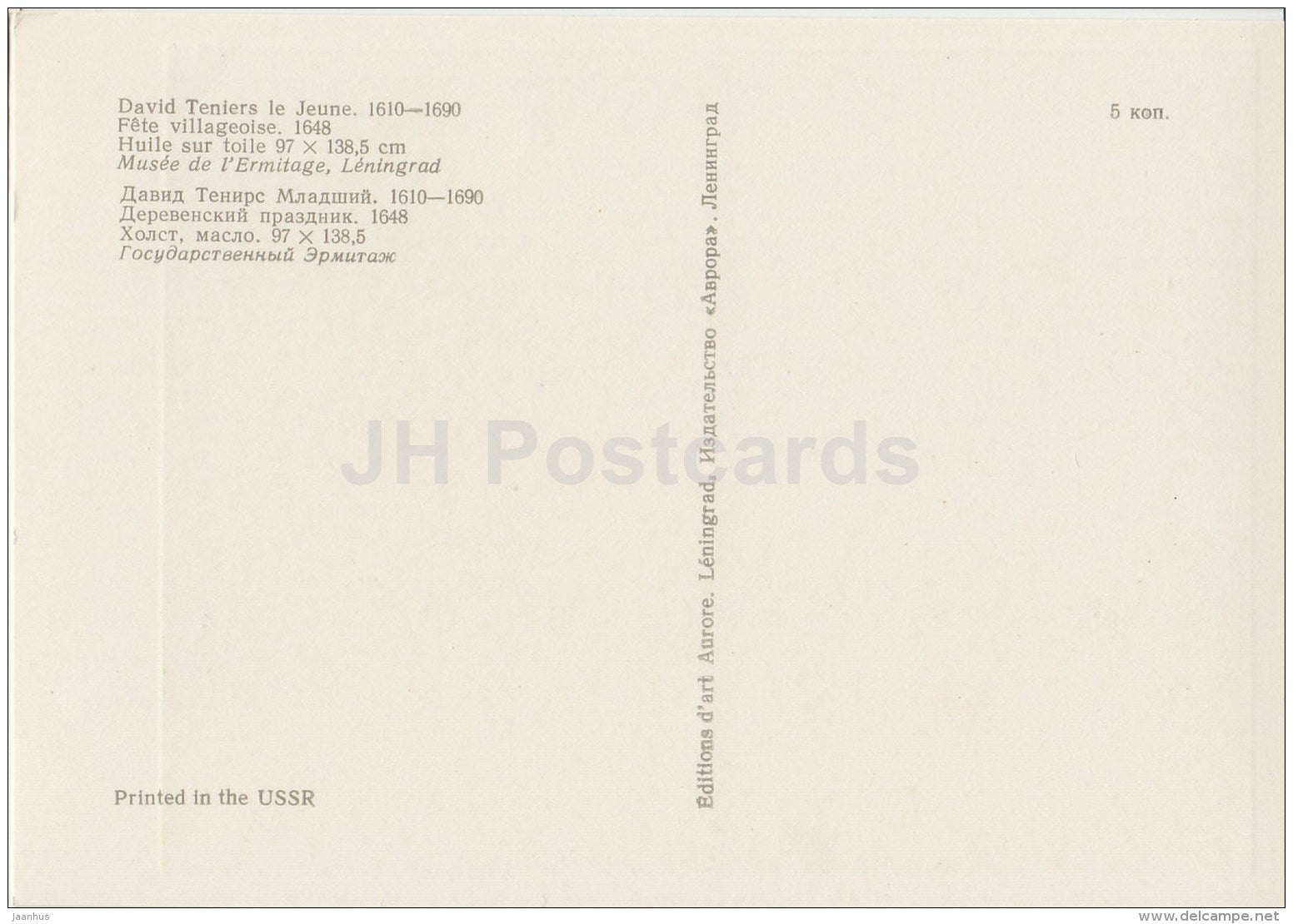 painting by David Teniers the Younger - Village Festival , 1648 - Flemish art - 1977 - Russia USSR - unused - JH Postcards