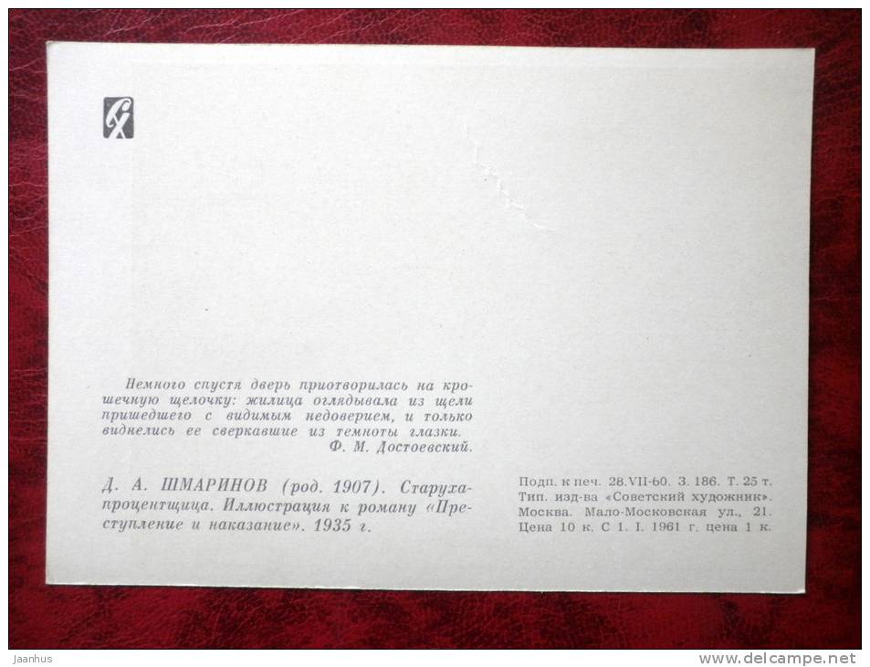 Illustration by D. A. Shmarinov -  old woman - usurer , 1935 , Dostoyevsky Crime and Punishment - russian art - unused - JH Postcards