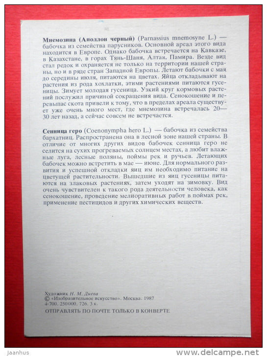 The Scarce Heath , Coenonympha hero - Clouded apollo , Parnassius mnemosyne - insects - 1987 - Russia USSR - unused - JH Postcards