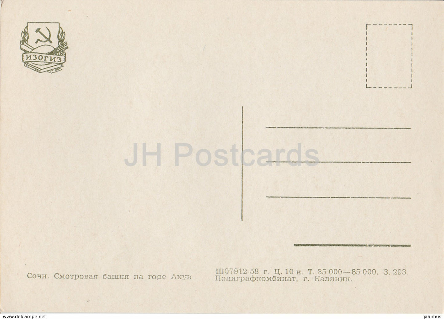 Sochi - observation tower on Mount Akhun - 1958 - Russia USSR - unused