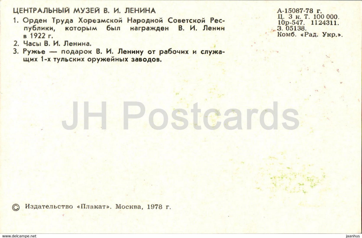 Moscou - Musée central Lénine - Ordre du Travail - Montre de Lénine - Pistolet - cadeaux - 1978 - Russie URSS - inutilisé