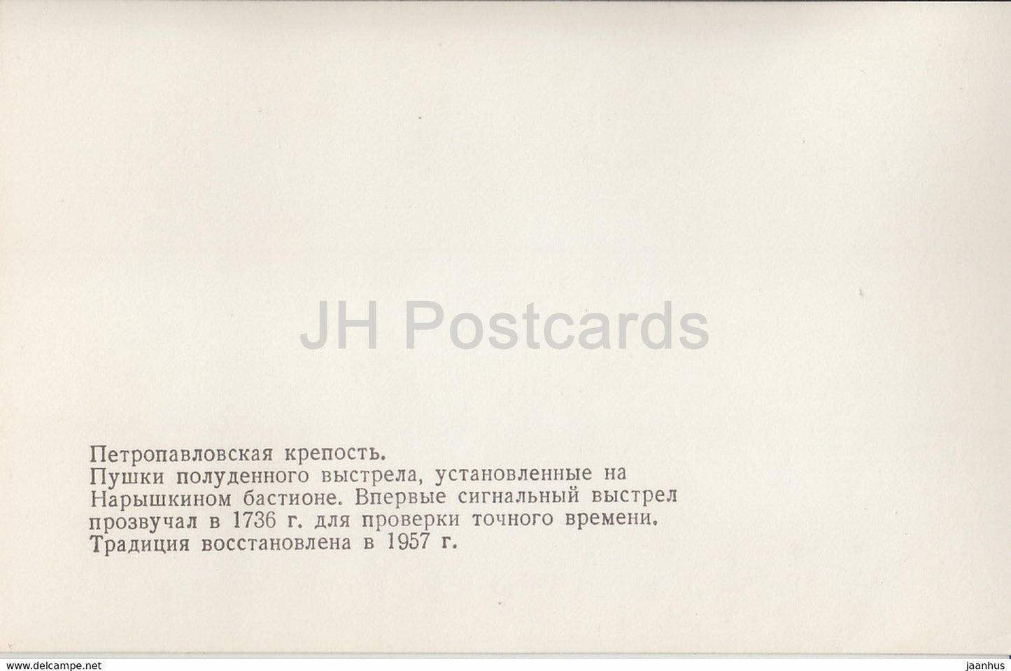Leningrad - St Petersburg - Peter and Paul Fortress - noon shot cannons - 1985 - Russia USSR - unused