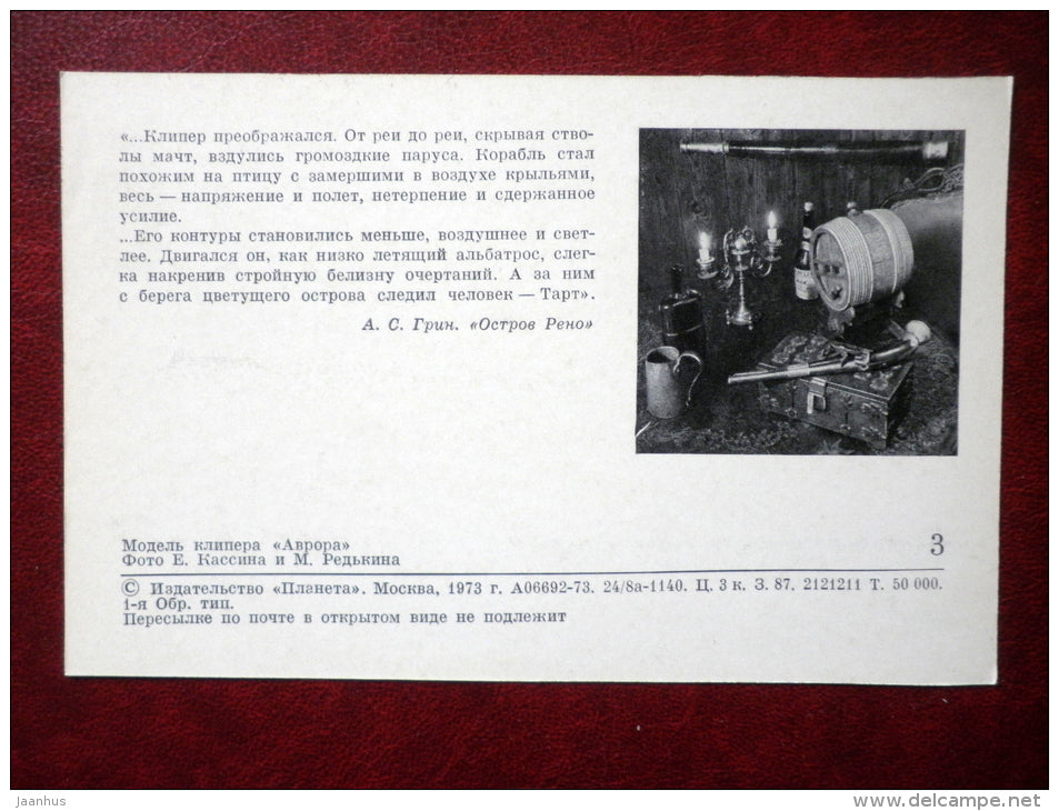 clipper Aurora model - bell - Alexander Grin Museum - Feodosia - 1973 - Ukraine USSR - unused - JH Postcards