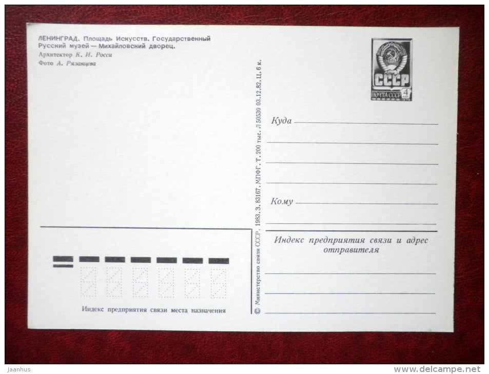State Russian Museum - Art Square - Leningrad - St. Petersburg - 1983 - Russia USSR - unused - JH Postcards