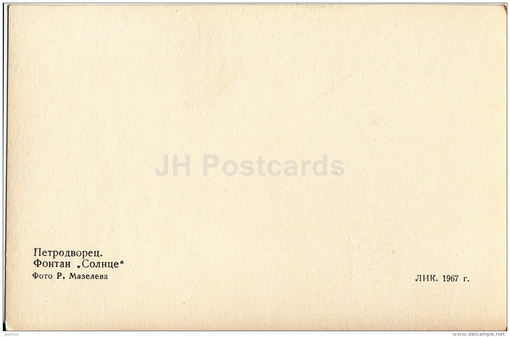 fountain Sun - fountains - Petrodvorets - 1967 - Russia USSR - unused - JH Postcards