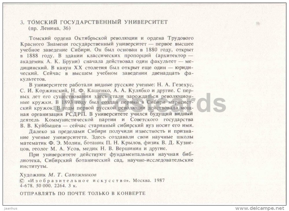illustration by M. Sapozhnikov - Tomsk State University - Tomsk oblast - 1987 - Russia USSR - unused - JH Postcards