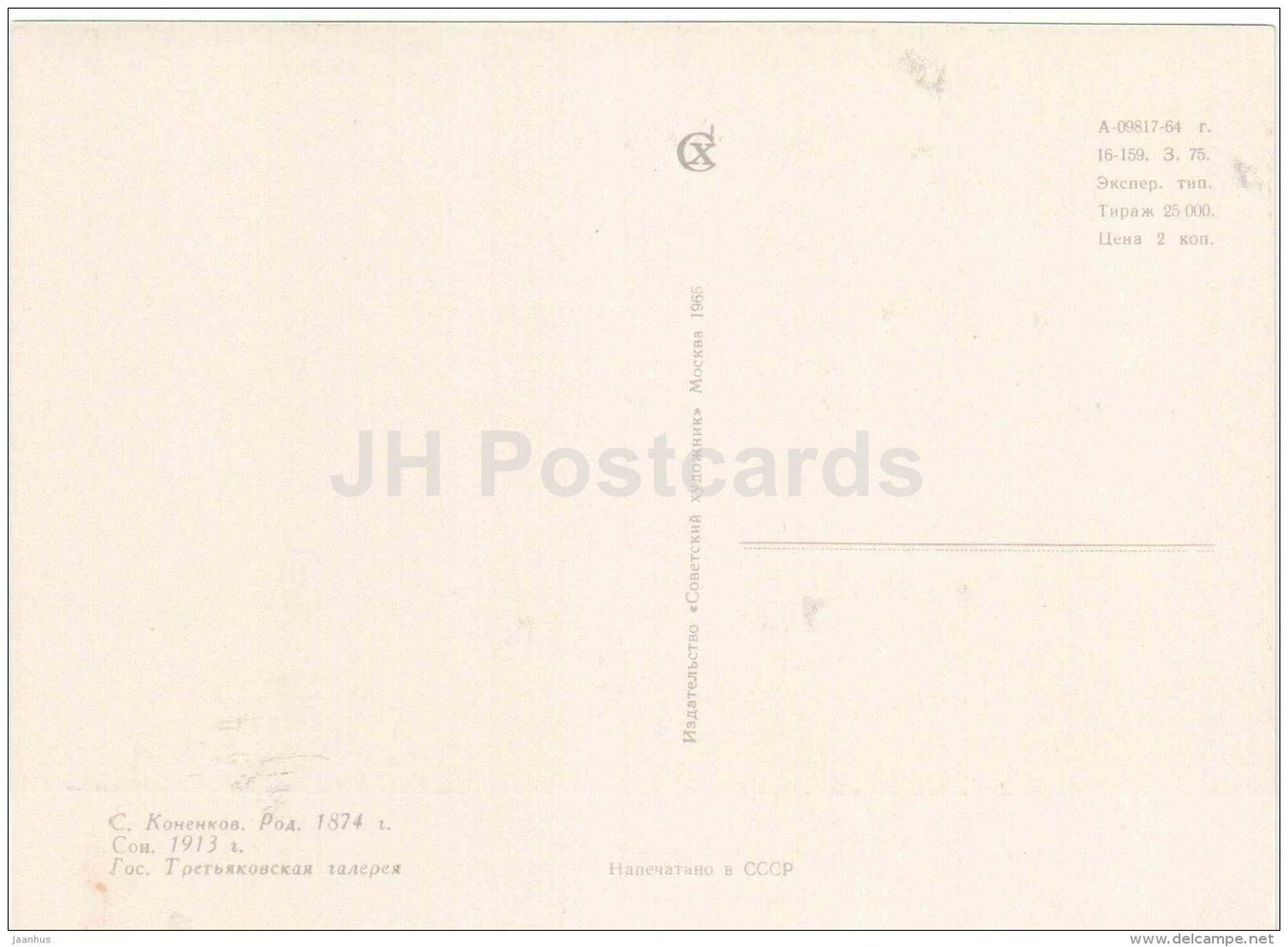 sculpture by S. Konenkov - Dream , 1913 - naked woman - nude - russian art - 1965 - Russia USSR - unused - JH Postcards