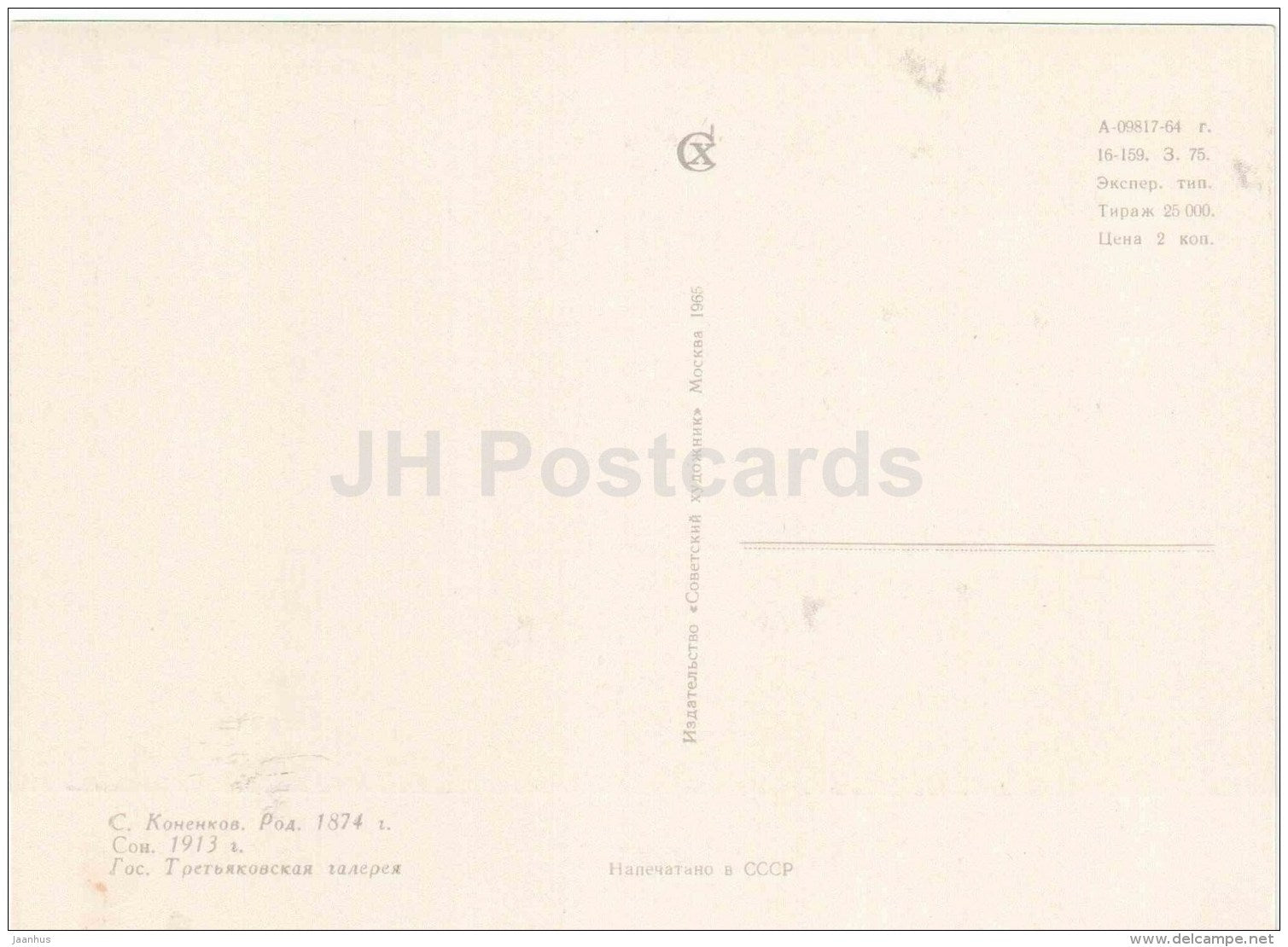 sculpture by S. Konenkov - Dream , 1913 - naked woman - nude - russian art - 1965 - Russia USSR - unused - JH Postcards