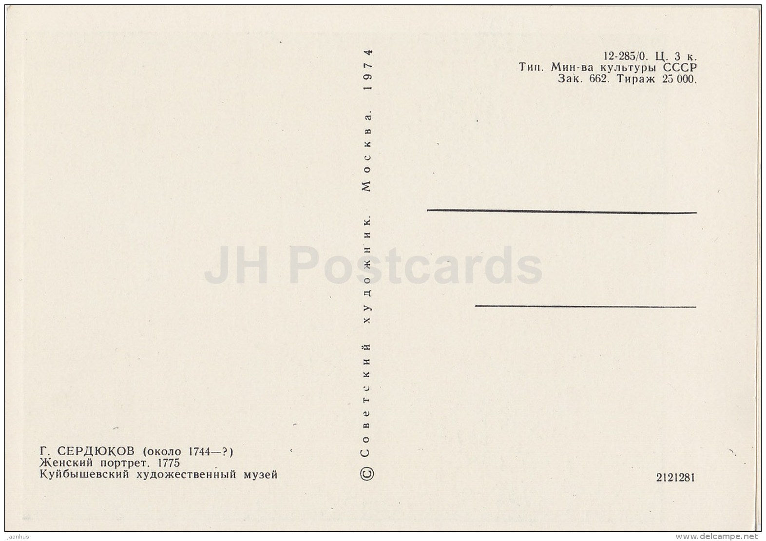 painting  by G. Serdyukov - Portrait of a Woman , 1775 - Russian art - 1974 - Russia USSR - unused - JH Postcards