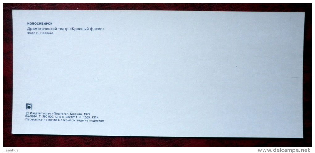 Drama Theatre Red Flame - cars - Novosibirsk - 1977 - Russia USSR - unused - JH Postcards