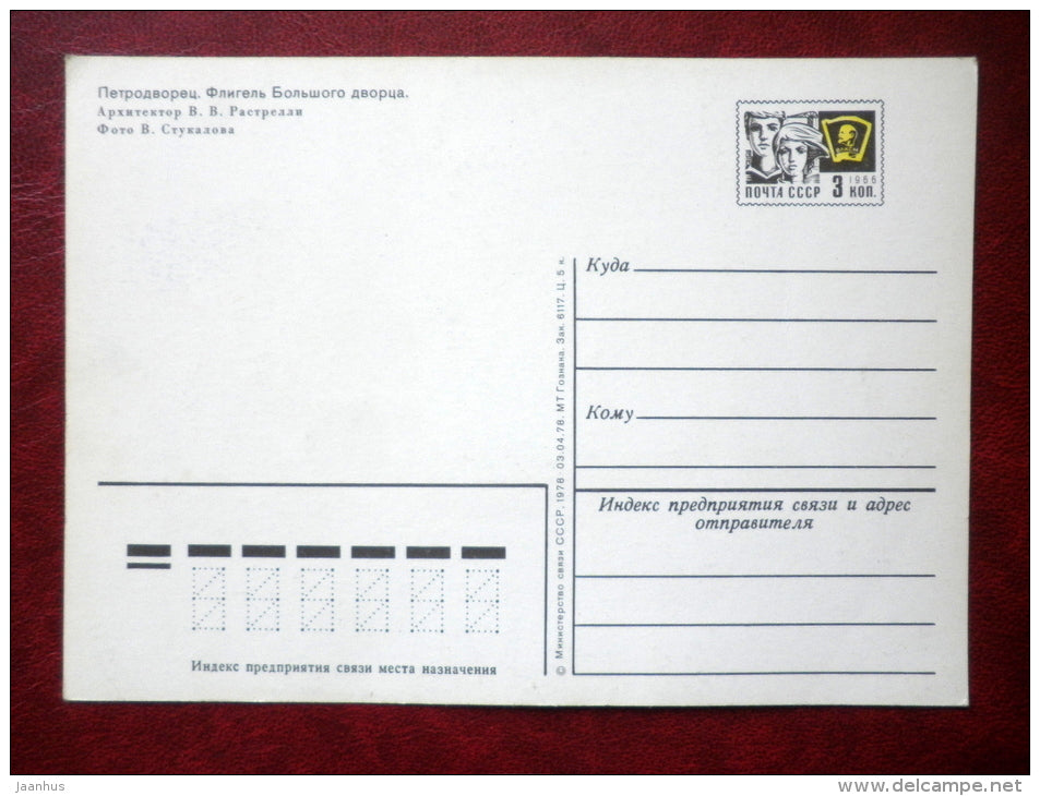 outbuilding of a Grand Palace - fountain - Petrodvorets - 1978 - Russia USSR - unused - JH Postcards