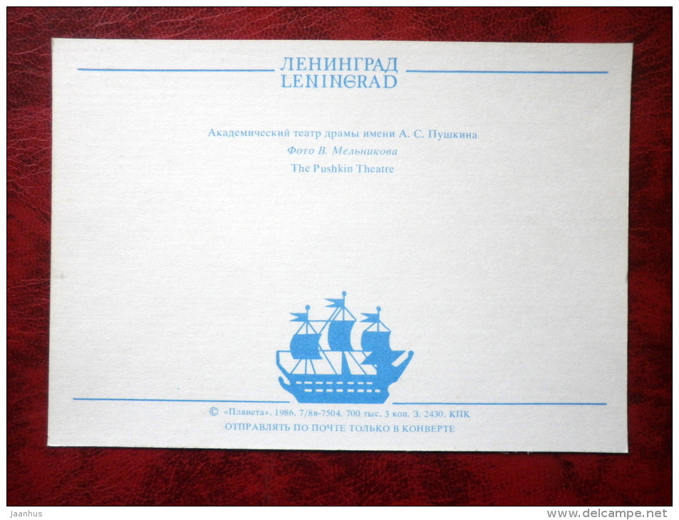 Leningrad - St. Petersburg - the Pushkin Theatre - 1986 - Russia - USSR - unused - JH Postcards