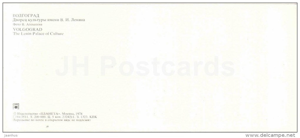 The Lenin Palace of Culture - Volgograd - 1978 - Russia USSR - unused - JH Postcards