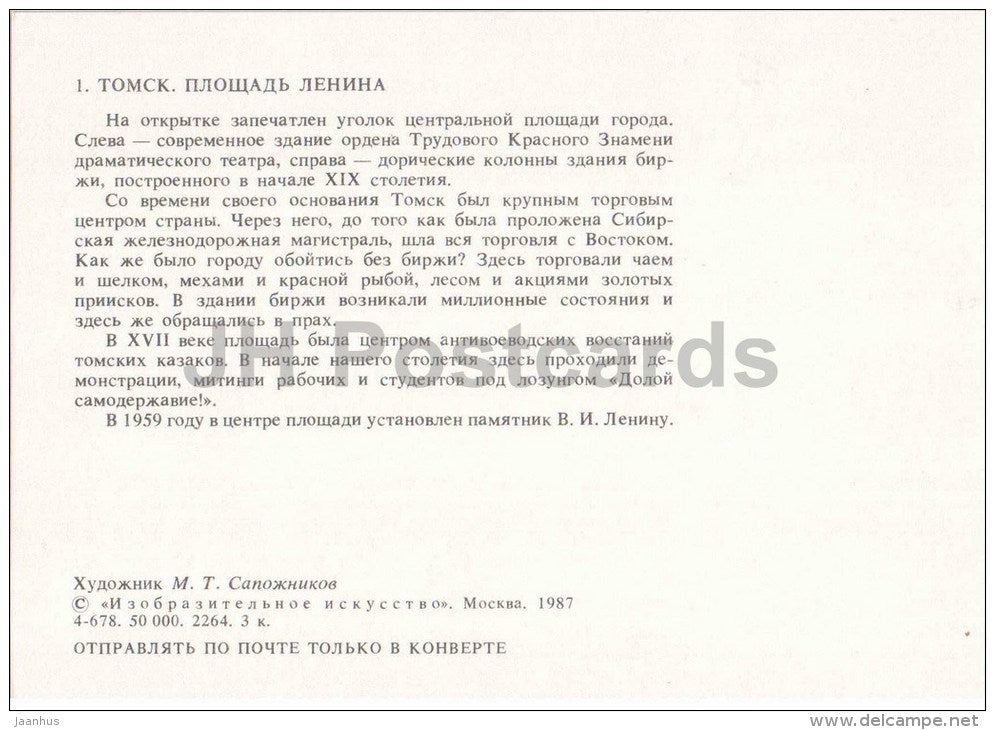 illustration by M. Sapozhnikov - Lenin Square - cars Zhiguli , Riga - Tomsk oblast - 1987 - Russia USSR - unused - JH Postcards
