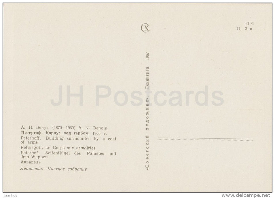 painting by A. Benois - Peterhoff . Building surmounted by a coat of arms - Russian art - 1967 - Russia USSR - unused - JH Postcards