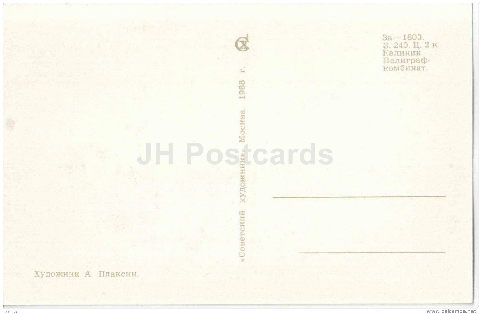 New Year Greeting Card by A. Plaksin - Santa Claus - Ded Moroz - horse - 1968 - Russia USSR - unused - JH Postcards